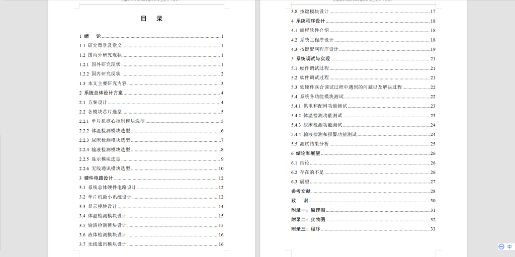 图片[7]-378【新华学院】基于物联网的智能病房设计-锤锤工作室