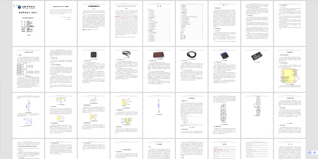 图片[8]-378【新华学院】基于物联网的智能病房设计-锤锤工作室
