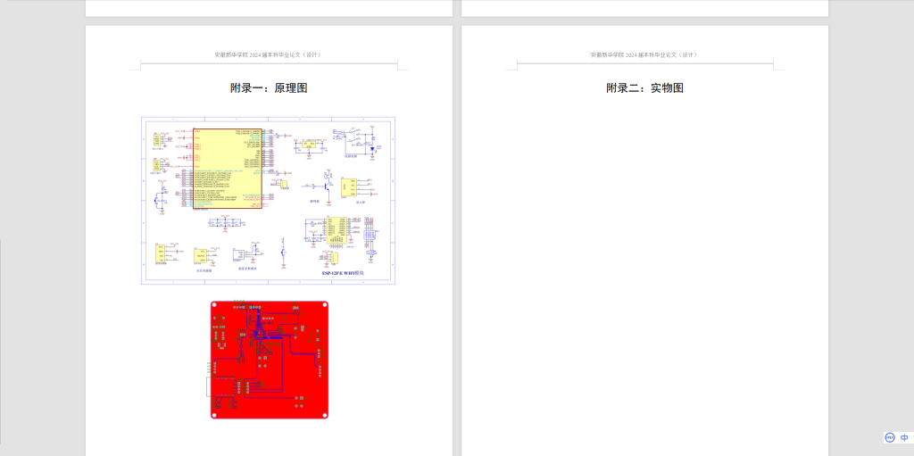 图片[2]-378【新华学院】基于物联网的智能病房设计-锤锤工作室