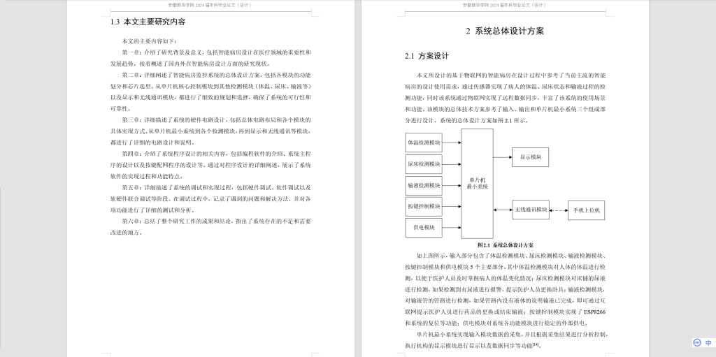 图片[5]-378【新华学院】基于物联网的智能病房设计-锤锤工作室