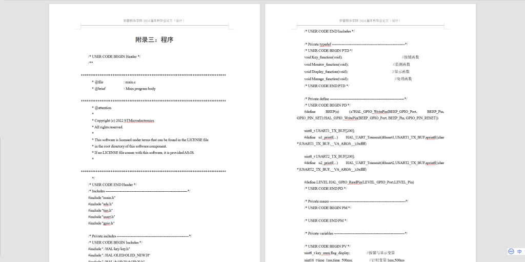 图片[3]-378【新华学院】基于物联网的智能病房设计-锤锤工作室