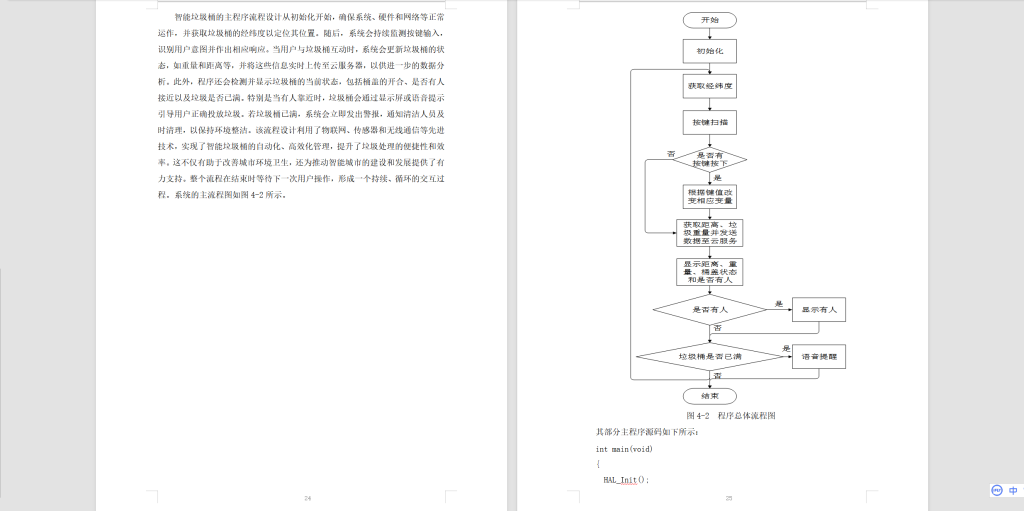 图片[9]-379【新华学院】基于无线通信技术的智能废料桶设计-锤锤工作室