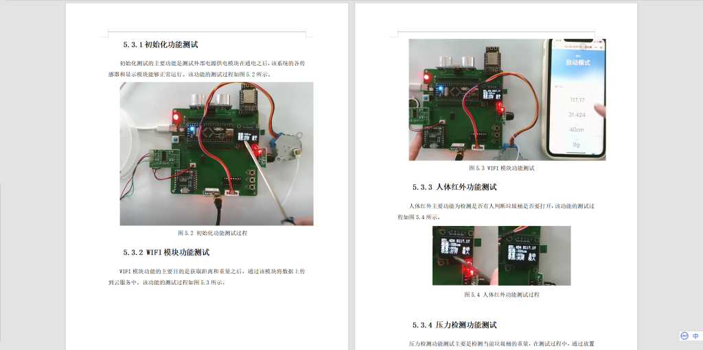 图片[7]-379【新华学院】基于无线通信技术的智能废料桶设计-锤锤工作室