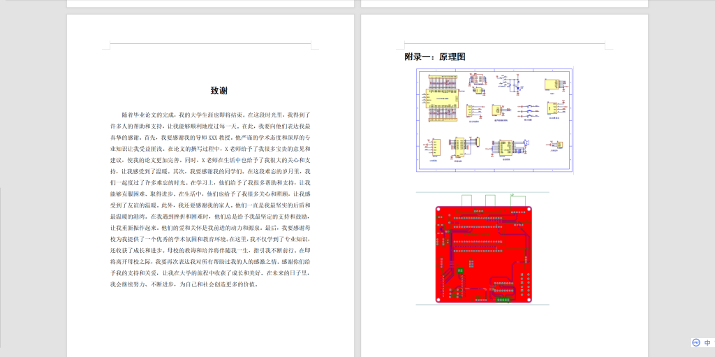 图片[8]-379【新华学院】基于无线通信技术的智能废料桶设计-锤锤工作室