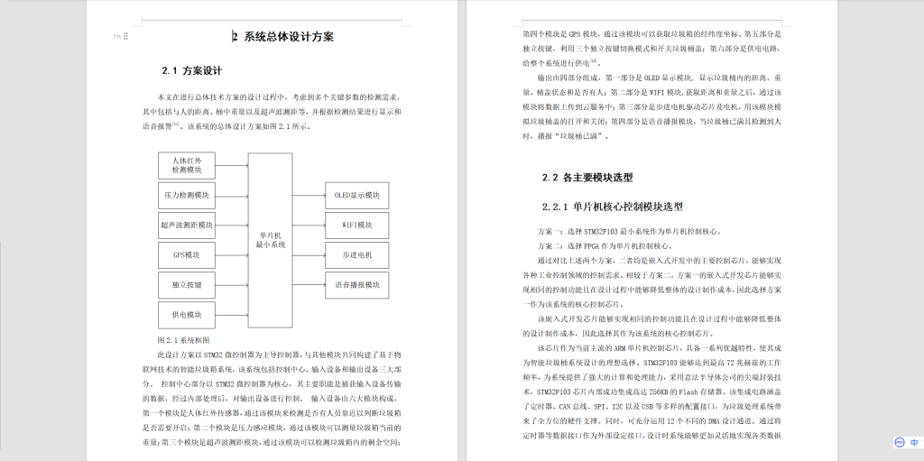 图片[10]-379【新华学院】基于无线通信技术的智能废料桶设计-锤锤工作室