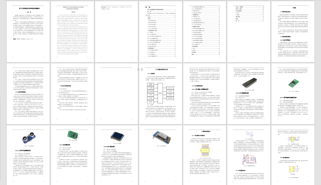 图片[6]-379【新华学院】基于无线通信技术的智能废料桶设计-锤锤工作室