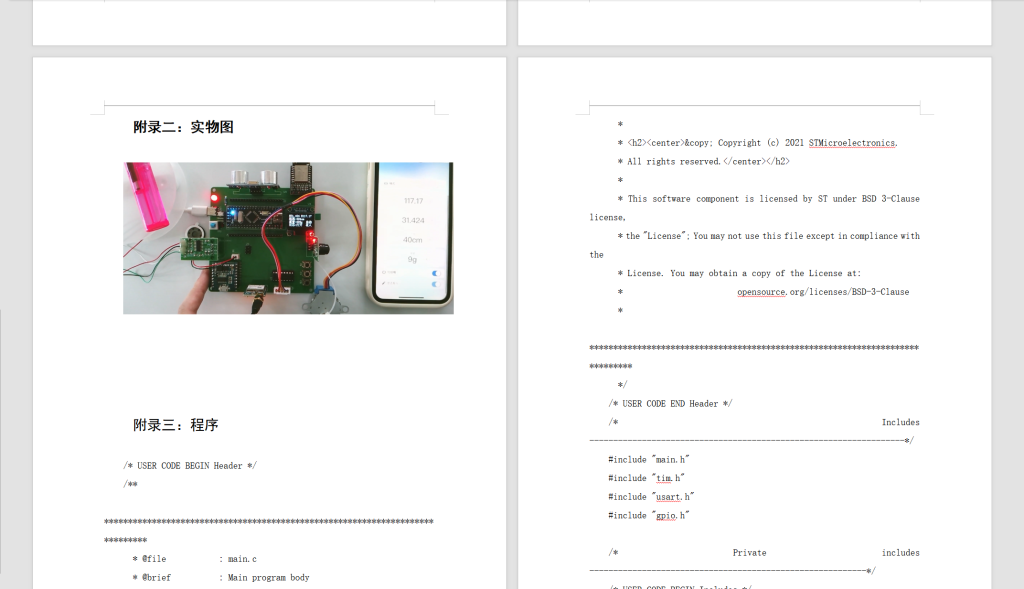 图片[5]-379【新华学院】基于无线通信技术的智能废料桶设计-锤锤工作室