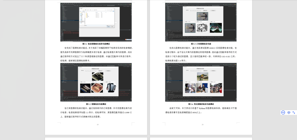 图片[5]-380【新华学院】基于机器学习的图像检索与分类-锤锤工作室
