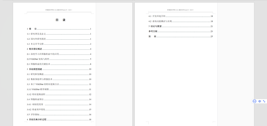 图片[6]-380【新华学院】基于机器学习的图像检索与分类-锤锤工作室