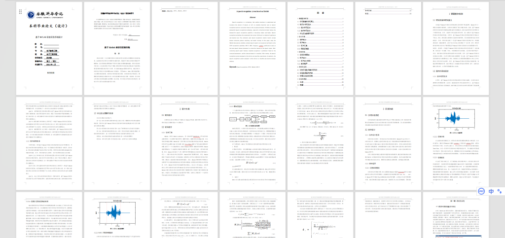 图片[7]-381【新华学院】基于MATLAB语音识别系统设计-锤锤工作室