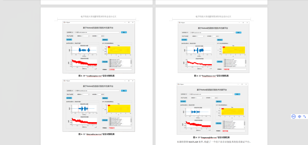 图片[2]-381【新华学院】基于MATLAB语音识别系统设计-锤锤工作室