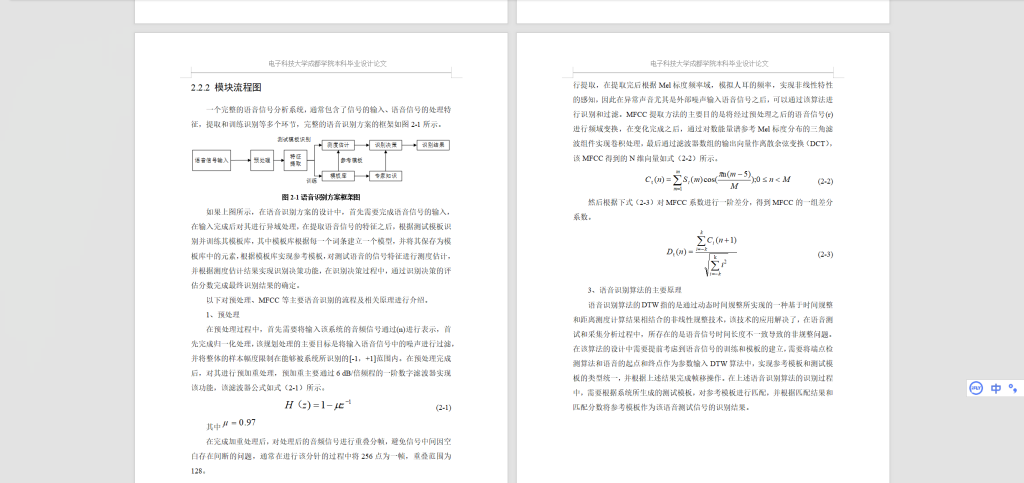 图片[4]-381【新华学院】基于MATLAB语音识别系统设计-锤锤工作室