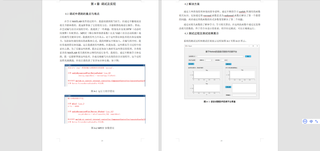 381【新华学院】基于MATLAB语音识别系统设计-锤锤工作室