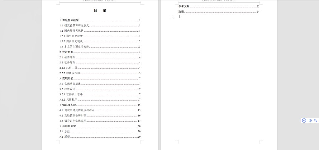 图片[3]-381【新华学院】基于MATLAB语音识别系统设计-锤锤工作室