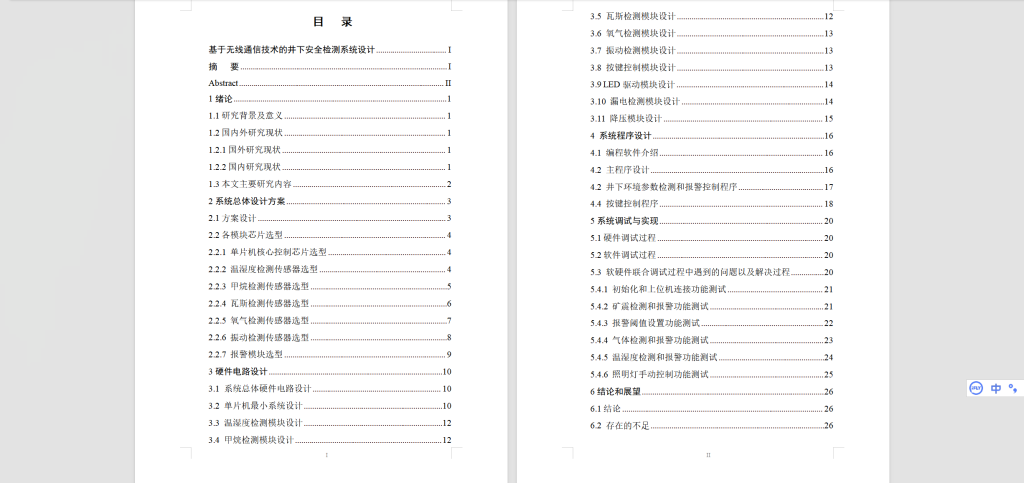 图片[10]-382【新华学院】基于无线通信技术的井下安全检测系统设计-锤锤工作室