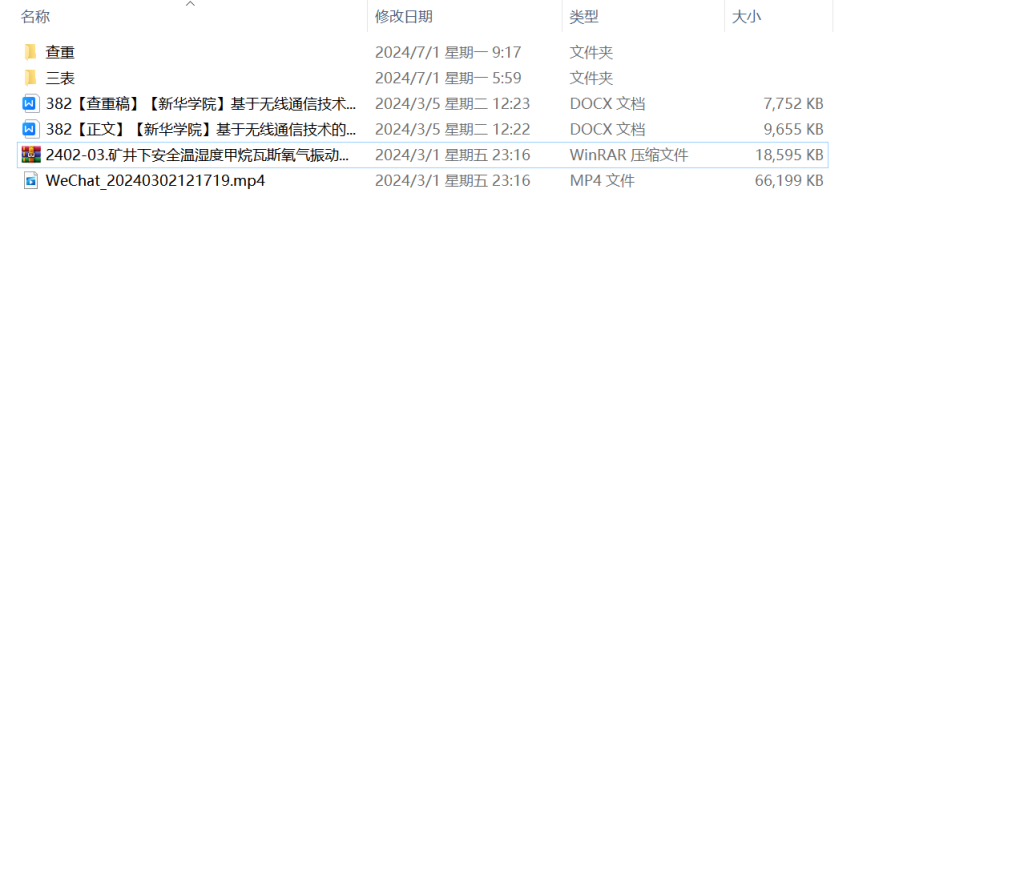 图片[9]-382【新华学院】基于无线通信技术的井下安全检测系统设计-锤锤工作室