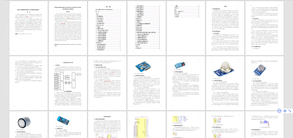 图片[5]-382【新华学院】基于无线通信技术的井下安全检测系统设计-锤锤工作室