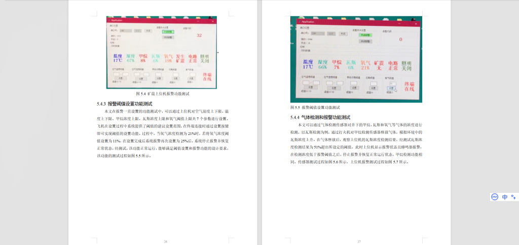 图片[6]-382【新华学院】基于无线通信技术的井下安全检测系统设计-锤锤工作室