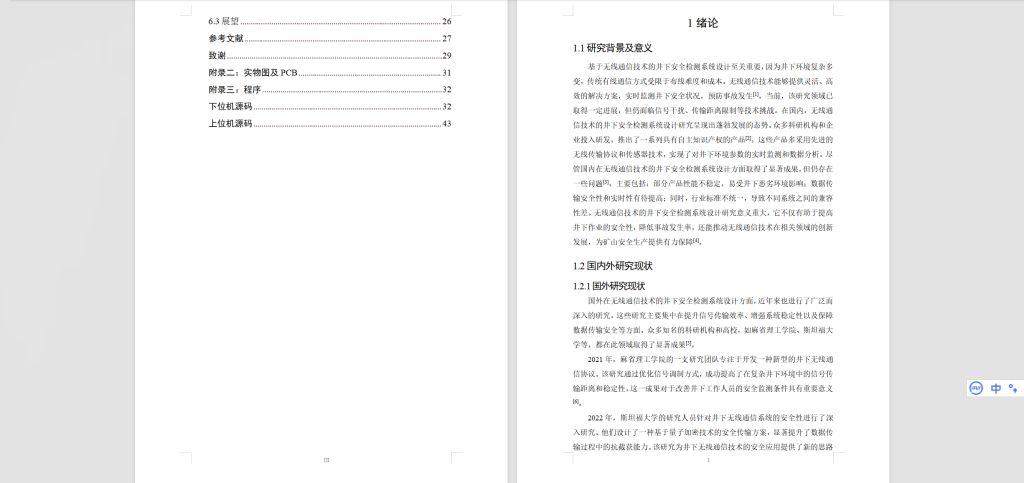 图片[7]-382【新华学院】基于无线通信技术的井下安全检测系统设计-锤锤工作室