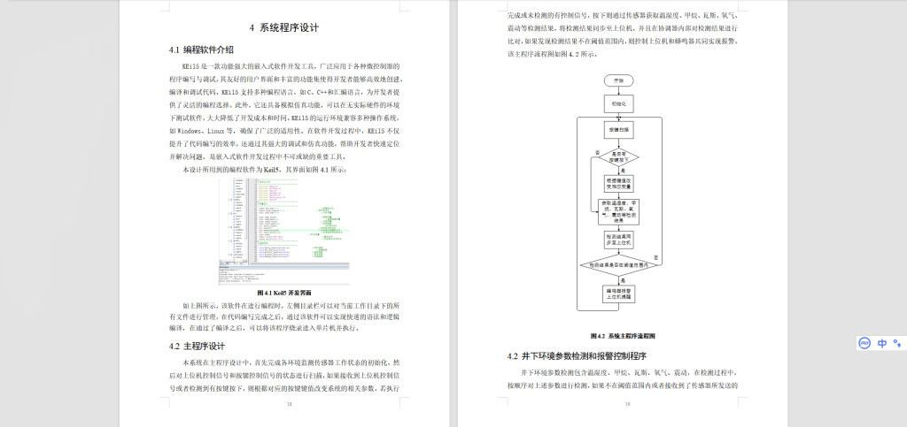 图片[8]-382【新华学院】基于无线通信技术的井下安全检测系统设计-锤锤工作室