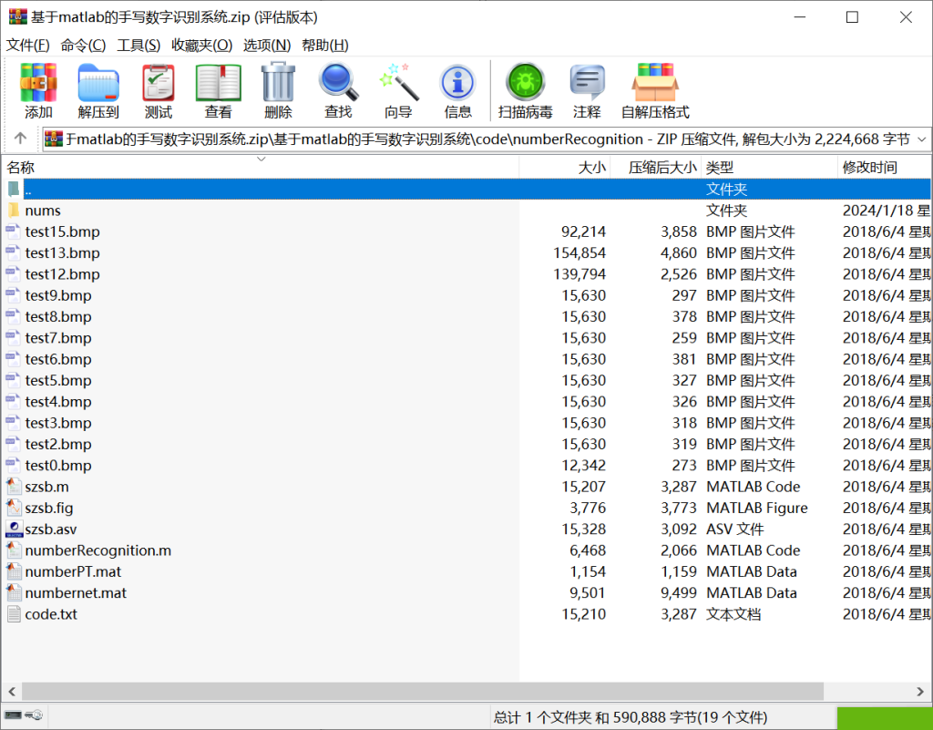 图片[7]-384【新华学院】基于matlab的手写体数字识别系统设计-锤锤工作室