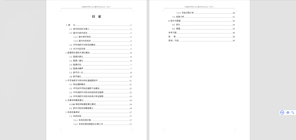 图片[5]-384【新华学院】基于matlab的手写体数字识别系统设计-锤锤工作室