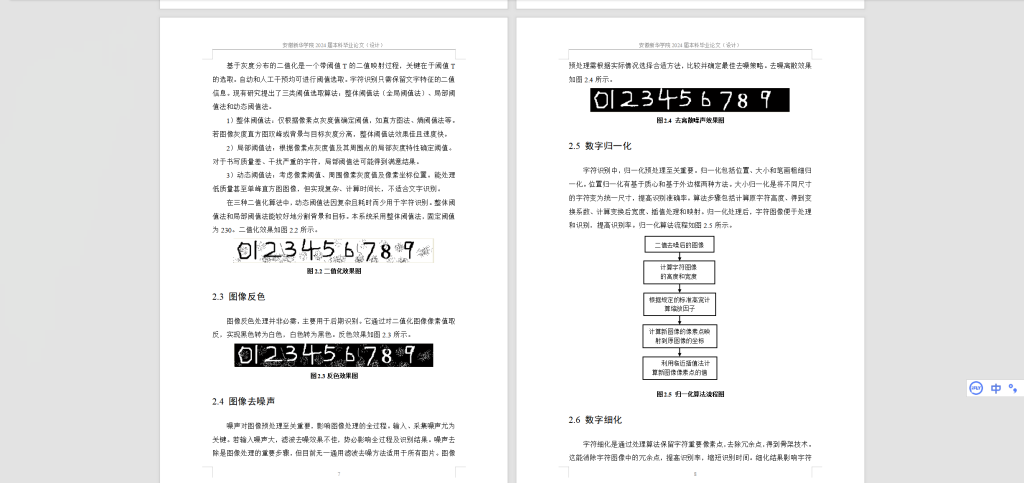 图片[3]-384【新华学院】基于matlab的手写体数字识别系统设计-锤锤工作室