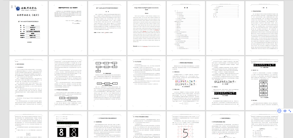 图片[6]-384【新华学院】基于matlab的手写体数字识别系统设计-锤锤工作室