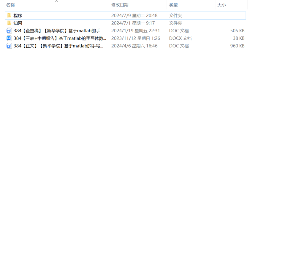图片[8]-384【新华学院】基于matlab的手写体数字识别系统设计-锤锤工作室
