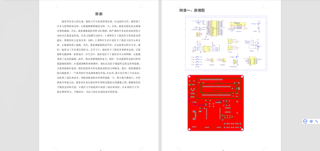 图片[5]-386【新华学院】智能宿舍-锤锤工作室