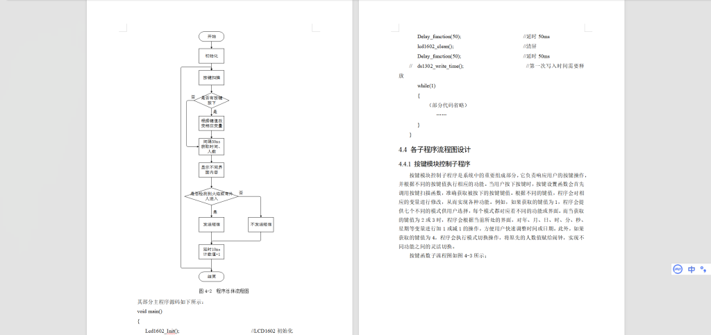 图片[8]-386【新华学院】智能宿舍-锤锤工作室
