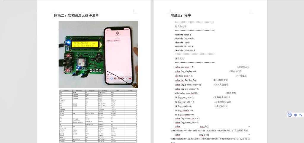 图片[6]-386【新华学院】智能宿舍-锤锤工作室