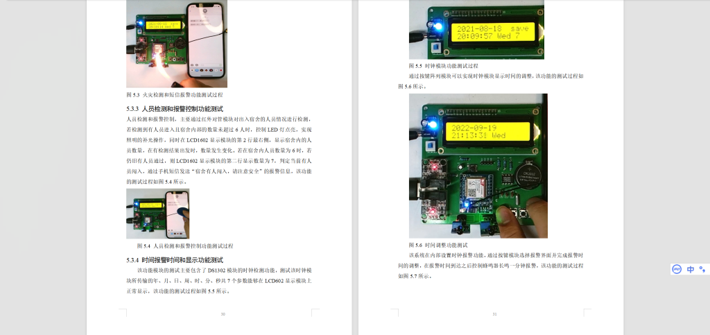 图片[7]-386【新华学院】智能宿舍-锤锤工作室