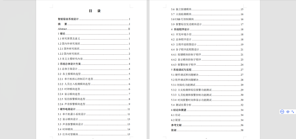 图片[9]-386【新华学院】智能宿舍-锤锤工作室