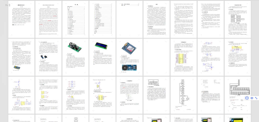 图片[4]-386【新华学院】智能宿舍-锤锤工作室