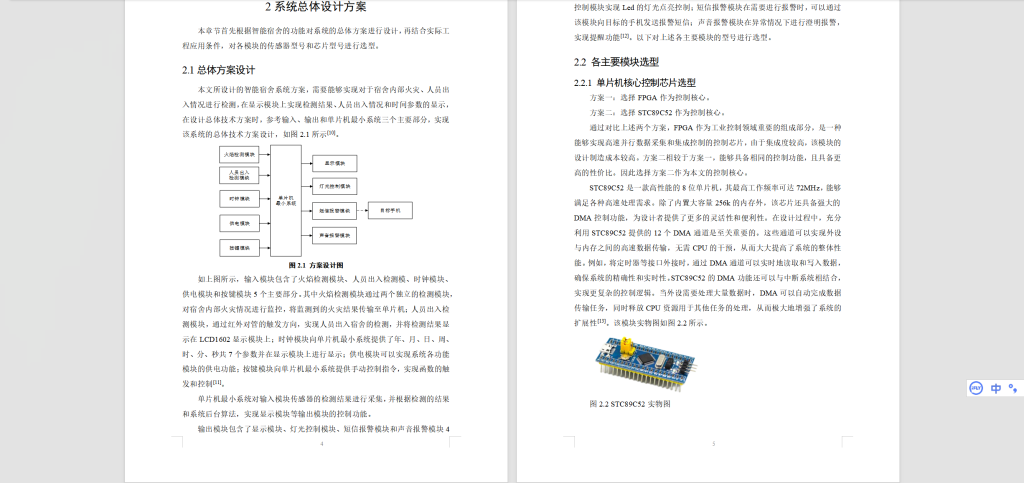 图片[10]-386【新华学院】智能宿舍-锤锤工作室