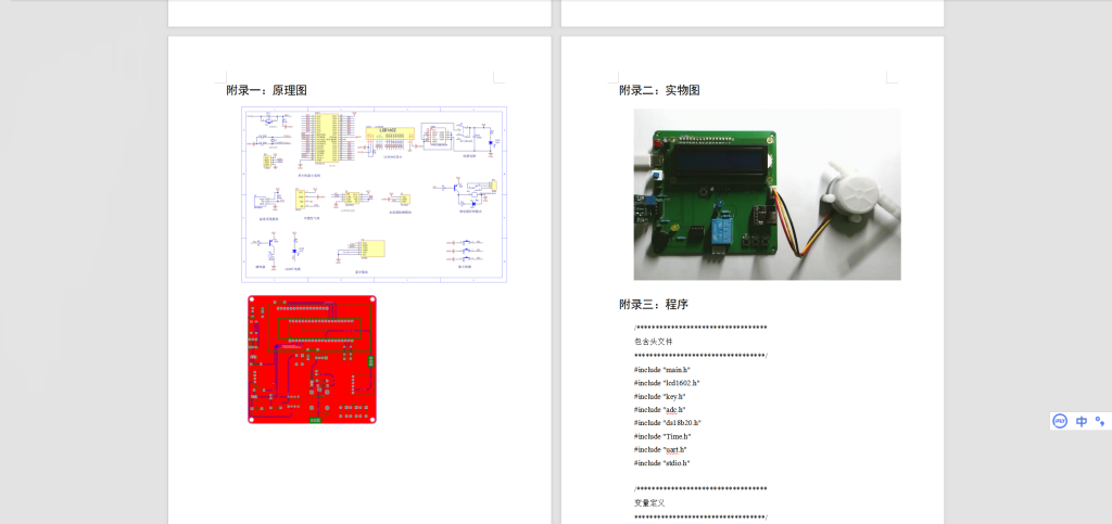 图片[2]-387【新华学院】基于51单片机的智能水表设计-锤锤工作室