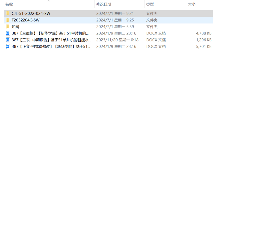 图片[11]-387【新华学院】基于51单片机的智能水表设计-锤锤工作室