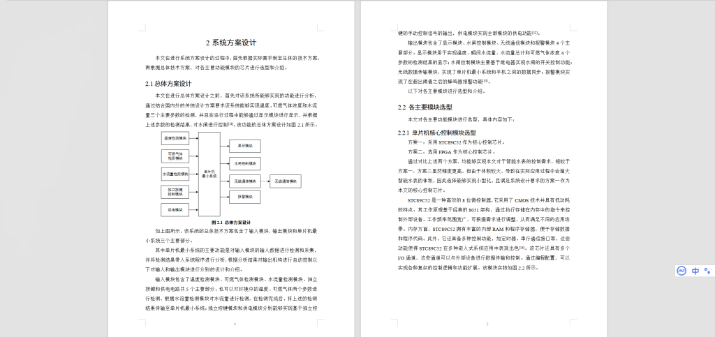 图片[4]-387【新华学院】基于51单片机的智能水表设计-锤锤工作室