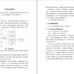 387【新华学院】基于51单片机的智能水表设计-锤锤工作室