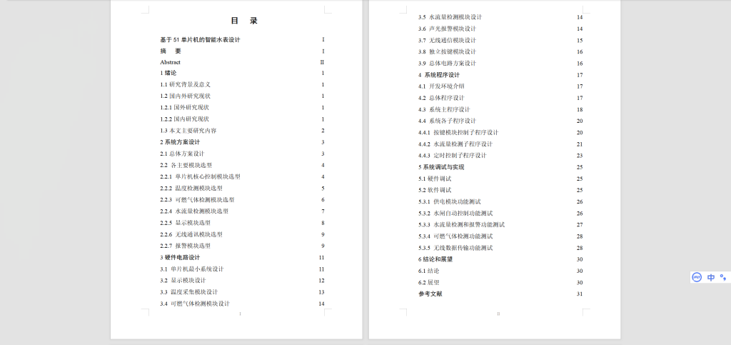 图片[5]-387【新华学院】基于51单片机的智能水表设计-锤锤工作室