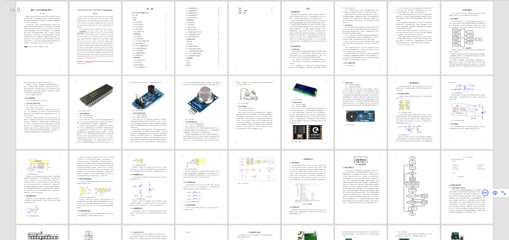 图片[9]-387【新华学院】基于51单片机的智能水表设计-锤锤工作室