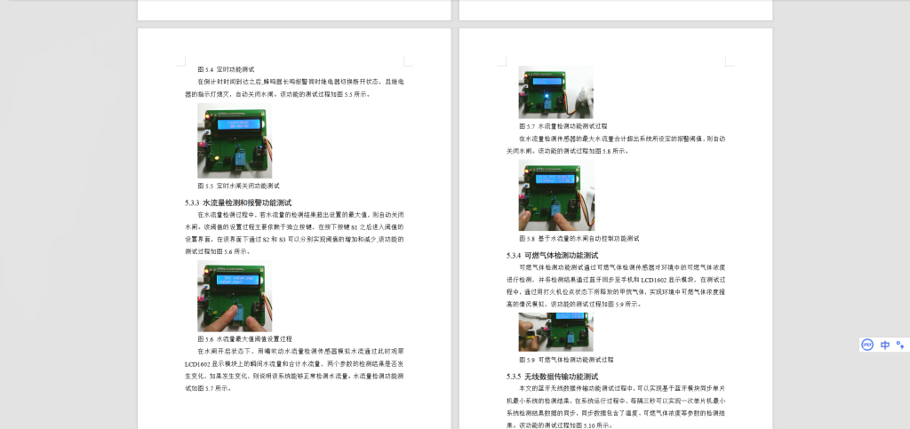 387【新华学院】基于51单片机的智能水表设计-锤锤工作室
