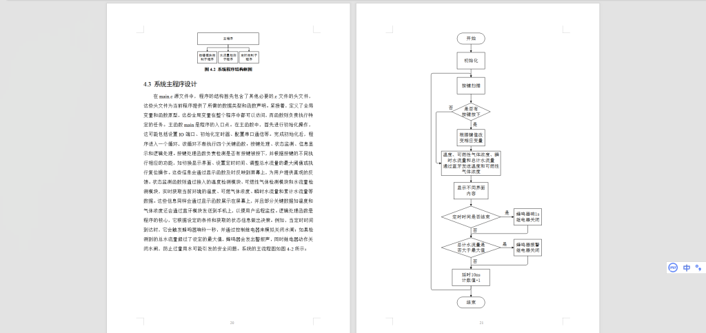 图片[3]-387【新华学院】基于51单片机的智能水表设计-锤锤工作室