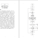 387【新华学院】基于51单片机的智能水表设计-锤锤工作室