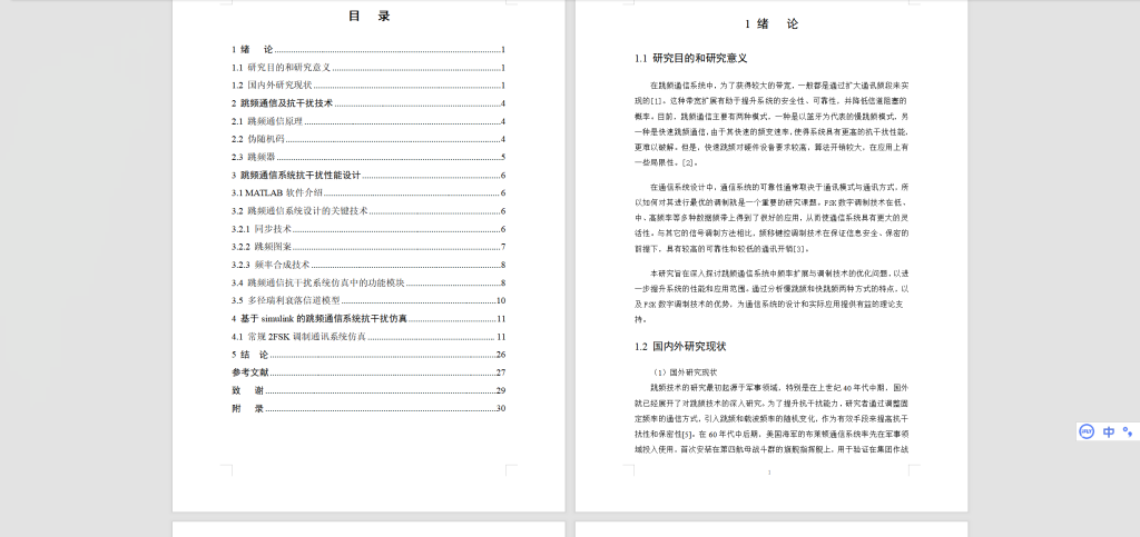 图片[6]-388【新华学院】超短波跳频系统仿真与性能分析-锤锤工作室