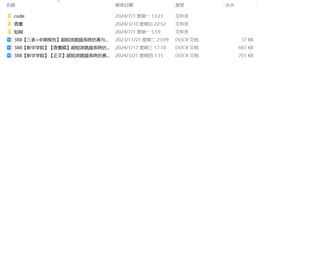 图片[8]-388【新华学院】超短波跳频系统仿真与性能分析-锤锤工作室