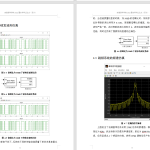 388【新华学院】超短波跳频系统仿真与性能分析-锤锤工作室