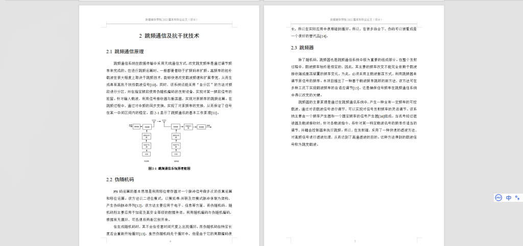 图片[5]-388【新华学院】超短波跳频系统仿真与性能分析-锤锤工作室