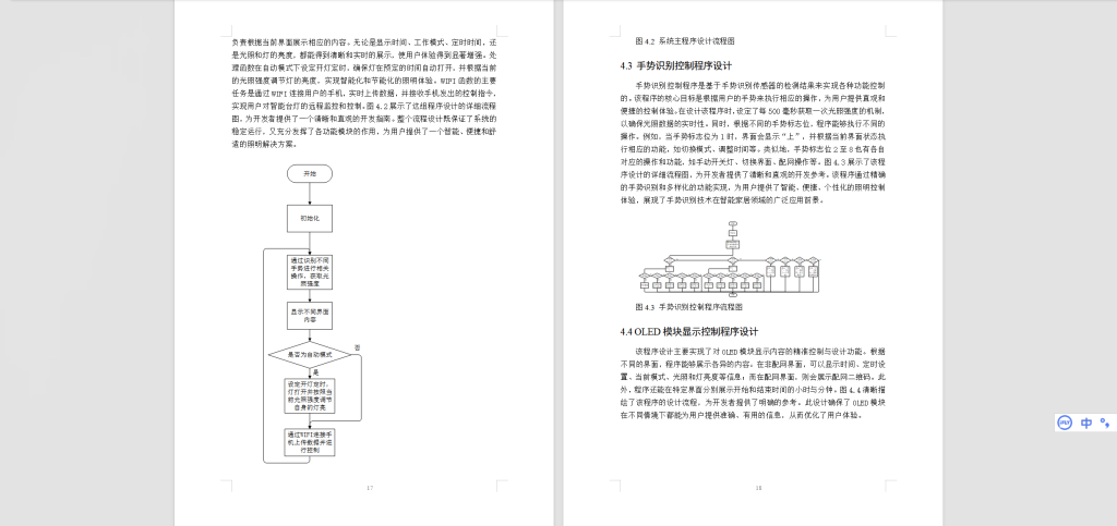 图片[4]-389【新华学院】基于STM32单片机的手势识别智能台灯的设计-锤锤工作室